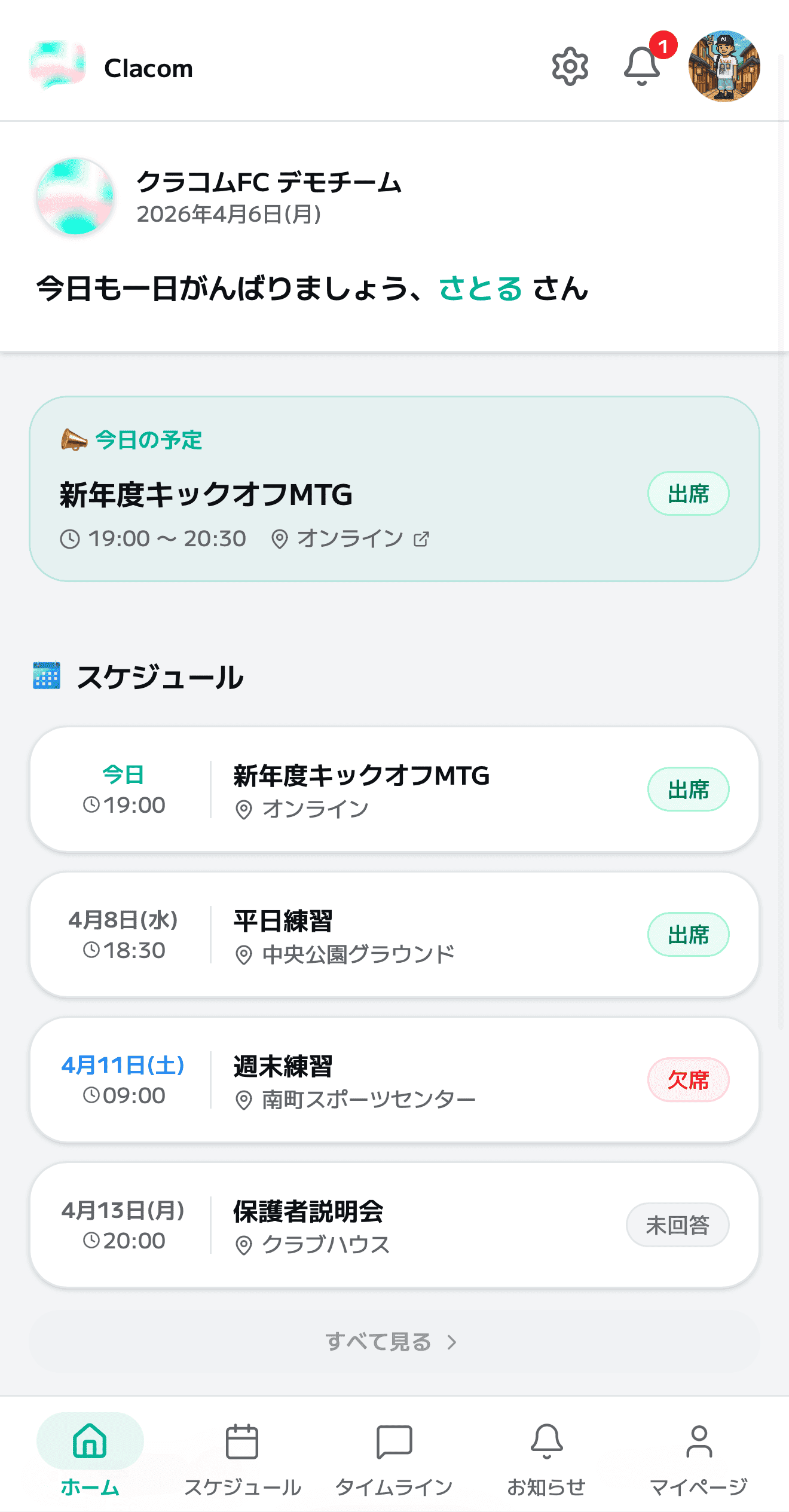 クラコムのホーム画面