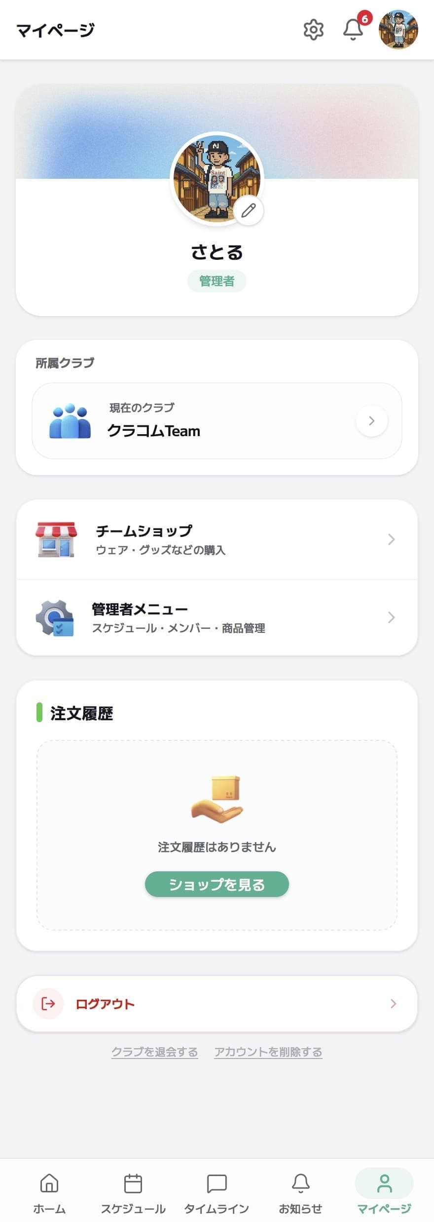 クラコムのマイページ画面