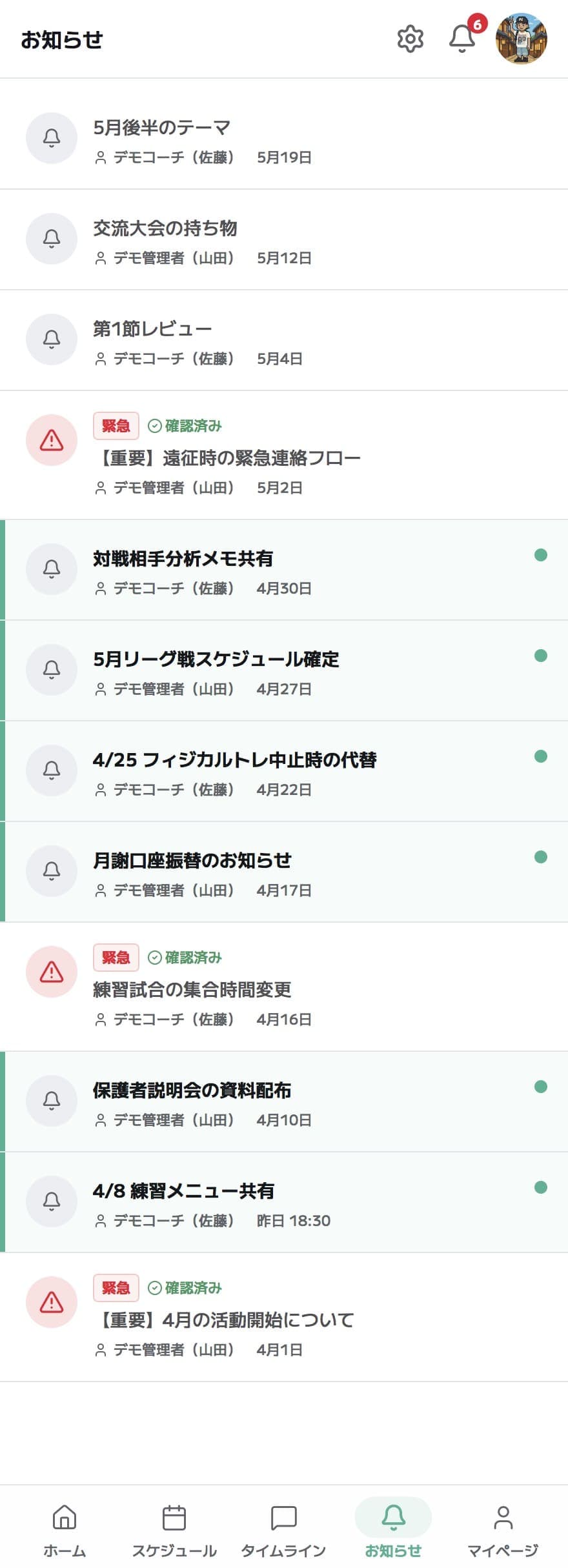 クラコムのお知らせ画面