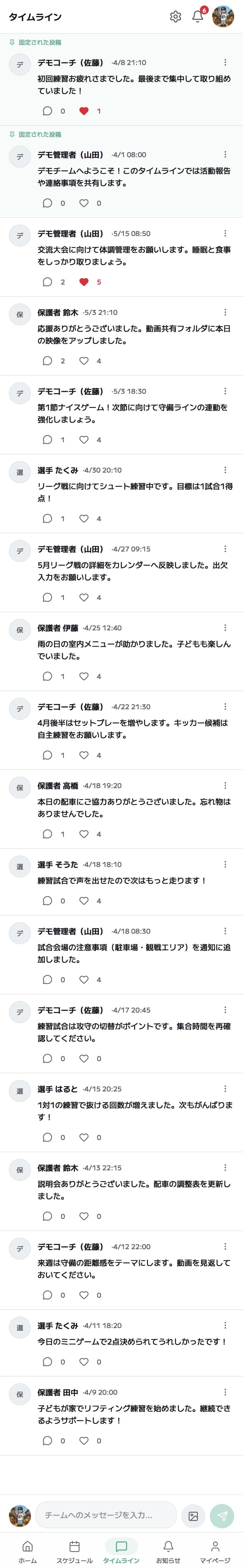 クラコムのタイムライン画面