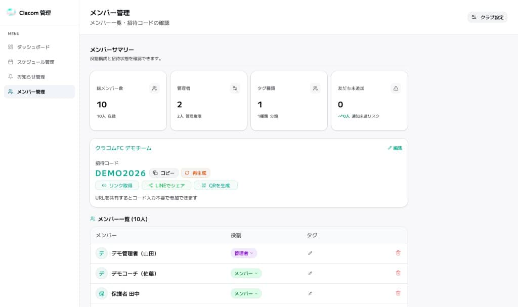 クラコム メンバー管理画面
