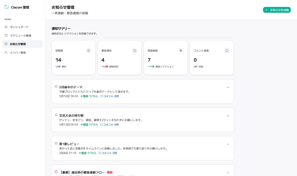 クラコム お知らせ管理画面